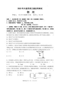 2023届辽宁省大连市高三下学期适应性测试（二）（二模）物理PDF版含答案