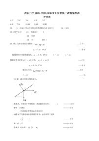 2023届辽宁省沈阳市第二中学高三第三次模拟考试物理答案