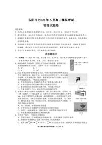 2023届浙江省金华市东阳市高三下学期5月适应性考试物理试卷PDF版含答案