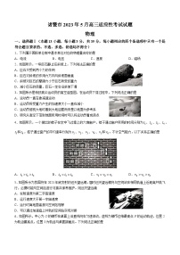 2022-2023学年浙江省诸暨市高三下学期5月适应性考试物理试题（word版）