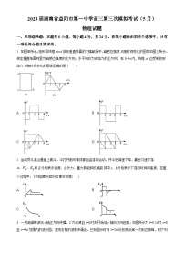 2023届湖南省益阳市第一中学高三下学期第三次模拟考试物理试题（word版）