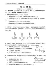 北京市第四中学2022-2023学年高二下学期期中考试物理试卷