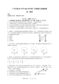 广东省广州市第六十五中学2022-2023学年高一下学期期中考试物理试卷