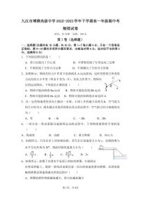 江西省九江市博雅高级中学2022-2023学年高一下学期期中考试物理试卷