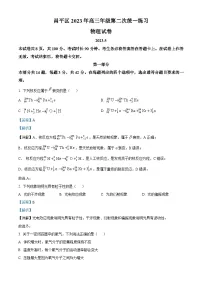 北京市昌平区2023届高三物理二模试题（Word版附解析）