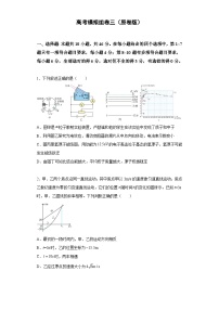 模拟卷03——2023年高考物理冲刺模拟测试卷（辽宁专用）