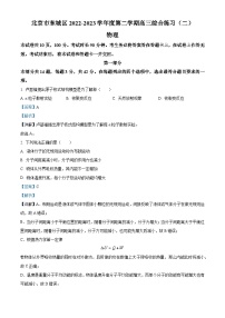 北京市东城区2023届高三物理二模试题（Word版附解析）