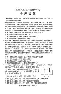 2023年河北省保定市高三二模物理试题及答案