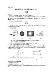2022-2023学年湖南省师范大学附属中学高三下学期二模物理试题(word版)