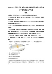 2022-2023学年江苏省南通市新高考基地学校南通中学等高三下学期第五次大联考物理试题（word版）