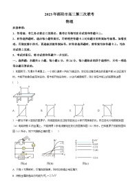 2023届湖南省邵阳市高三第三次联考（三模）物理试题（word版）