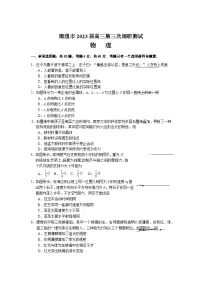 2023届江苏省七市(南通、泰州、扬州、徐州、淮安、连云港、宿迁)高三三模物理试题( word版)