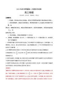 物理（上海A卷）-学易金卷：2023年高考第一次模拟考试卷物理