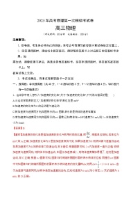 物理（上海B卷）-学易金卷：2023年高考第一次模拟考试卷物理