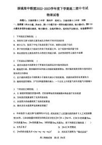 2022-2023学年辽宁省大连市滨城高中联盟高二下学期期中考试 物理 PDF版