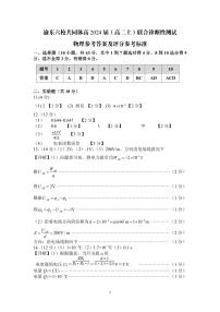 2022-2023学年重庆市渝东六校共同体高二上学期联合诊断考试（期中） 物理 PDF版