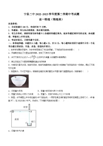 甘肃省庆阳市宁县第二中学2022-2023学年高一下学期期中物理试题（物理类）(无答案)