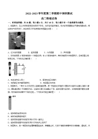 江苏省宿迁市2022-2023学年高二下学期期中物理试题(无答案)