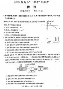 2023届湖南省高三“一起考”大联考物理试卷