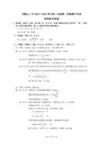 安徽省马鞍山二中2022-2023学年度高二（下）期中物理（参考答案）