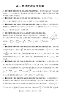 2023届河北省衡水市部分重点高中高三二模 物理答案和解析