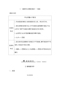 物理必修 第一册第一章 运动的描述3 位置变化快慢的描述——速度学案