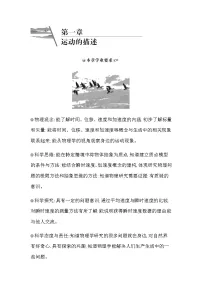 人教版 (2019)必修 第一册1 质点 参考系导学案