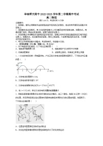 2022-2023学年广东省广州市华南师范大学附属中学高二下学期期中考试 物理 解析版