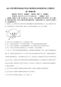 2022届湖北省黄冈中学鄂东南省级示范高中教育教学改革联盟学校高三五月模拟考试物理（PDF版）