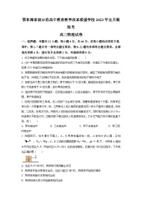 2023届湖北省鄂东南省级示范高中教育教学改革联盟学校黄冈中学高三下学期5月模拟考试物理试题（word版）