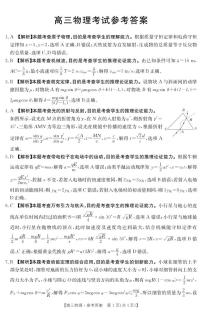 2023届河北省衡水市部分重点高中高三下学期二模试题 物理 PDF版