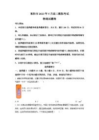 2023届浙江省金华市东阳市高三下学期5月适应性考试物理试题（word版）