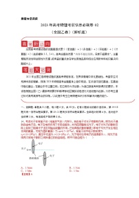 信息必刷卷02-2023年高考物理考前信息必刷卷（全国乙卷）（Word版附解析）