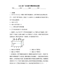 2023届广东省高考模拟物理试题（含答案）