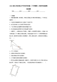 2023届江西省重点中学协作体高三下学期第二次联考理综物理试题（含答案）