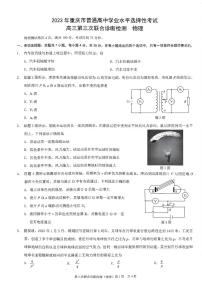 2023重庆市普通高中高三第三次联合诊断测试（康德卷）物理试题及答案