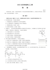 北京市西城区2023届高三下学期二模物理试卷+答案