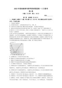 湖南省新高考教学教研联盟2022-2023学年高一下学期5月联考物理试卷Word版含答案