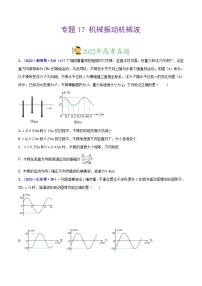 专题17 机械振动机械波-三年（2020-2022）高考物理真题分项汇编（2份打包，学生版+教师版）