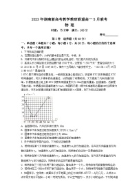 湖南省新高考教学教研联盟2022-2023学年高一物理下学期5月联考试卷（Word版附答案）