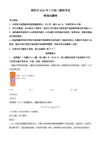 浙江省金华市东阳市2023届高三物理下学期5月适应性考试试题（Word版附解析）