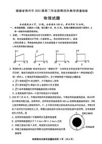 福建省漳州市2023届高三第四次教学质量检测物理试卷+答案