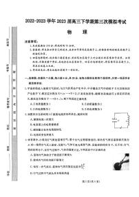 2023届河北省部分示范性高中高三第三次模拟物理试卷+答案