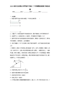 2023届河北省衡水市枣强中学高三下学期模拟检测六物理试题(含答案)