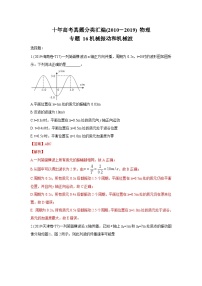 2010-2019年高考物理真题分专题训练 专题16 机械振动和机械波（含解析）