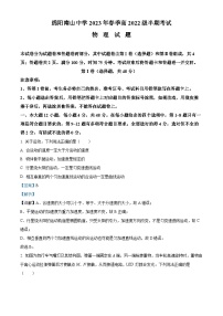 四川省绵阳南山中学2022-2023学年高一物理下学期期中试题（Word版附解析）