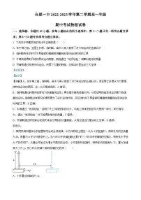 安徽省合肥市第一中学2022-2023学年高一物理下学期期中试题（Word版附解析）