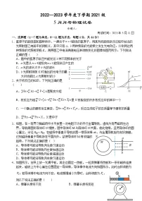 2022-2023学年湖北省荆州市沙市区沙市中学高二下学期5月月考物理试题 解析版