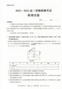 2023届河北省高三省级联测考试物理试题