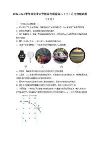 2022-2023学年湖北省云学新高考联盟高二（下）月考物理试卷（3月）-普通用卷